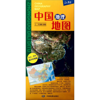中國地理地圖(防水 耐摺 撕不爛地圖 600mm*435mm)
