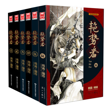 艷勢番1-6（套裝共6冊） pdf epub mobi 電子書 下載