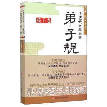 中国最美家教书：弟子规（附光盘 套装共2册） pdf epub mobi 电子书 下载