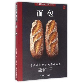 麵包/世界美食大師叢書 pdf epub mobi 電子書 下載