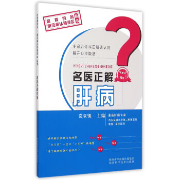名医正解肝病 pdf epub mobi 电子书 下载