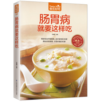 肠胃病就要这样吃 pdf epub mobi 电子书 下载