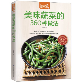 美味蔬菜的360种做法 pdf epub mobi 电子书 下载