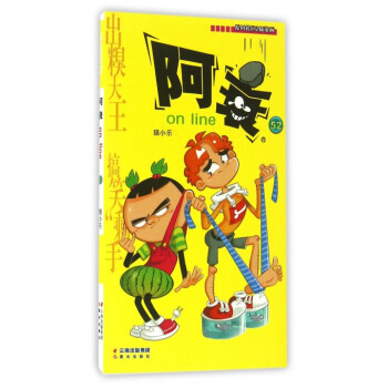 阿衰(52) pdf epub mobi 电子书 下载