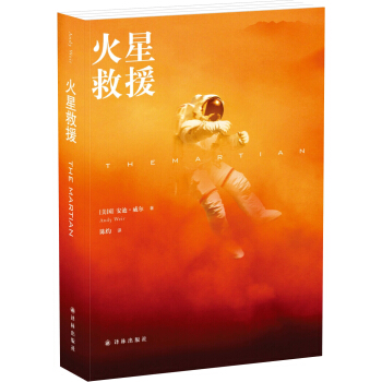 火星救援 [The Martian] pdf epub mobi 電子書 下載