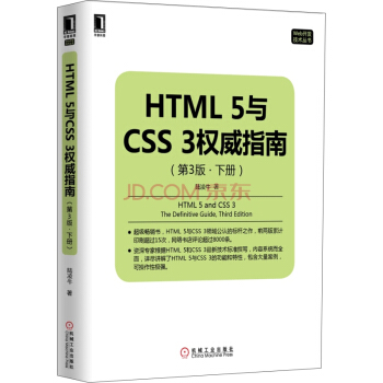 HTML 5与CSS 3权威指南（第3版 下册） pdf epub mobi 电子书 下载