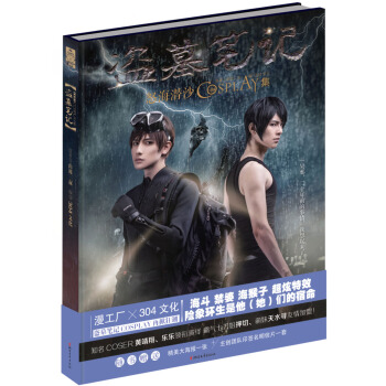 《怒海潜沙COSPLAY集》盗墓笔记