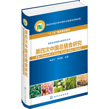 第四次中國總膳食研究 pdf epub mobi 電子書 下載