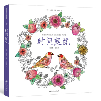 时间庭院：不要因为成长而丢失了内心的诗意（散页版） [Time of Memory] pdf epub mobi 电子书 下载