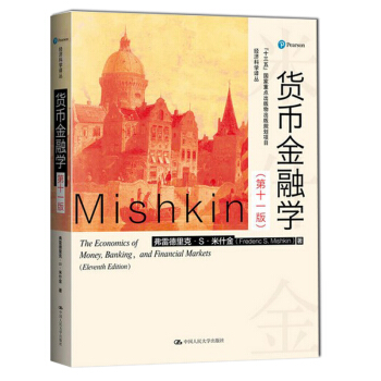 貨幣金融學(第11版) pdf epub mobi 電子書 下載