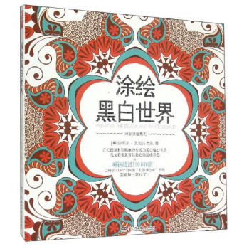 塗繪黑白世界