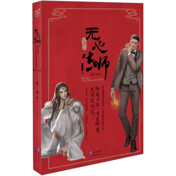 无心法师（第二卷） pdf epub mobi 电子书 下载