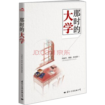 那时的大学 pdf epub mobi 电子书 下载