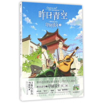 昨日青空(印刻流年1) pdf epub mobi 电子书 下载