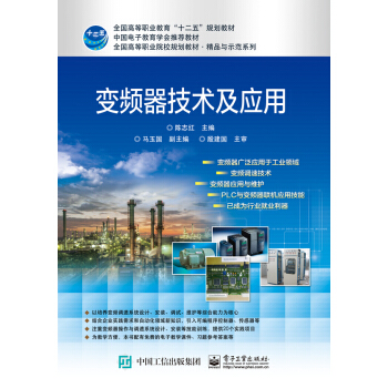 变频器技术及应用 pdf epub mobi 电子书 下载