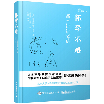 怀孕不难 pdf epub mobi 电子书 下载