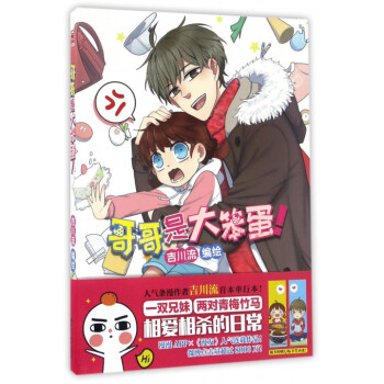 哥哥是大笨蛋 pdf epub mobi 电子书 下载