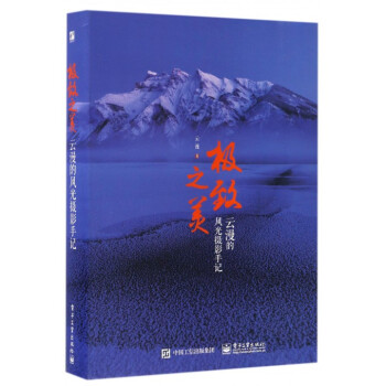 **之美(云漫的风光摄影手记) pdf epub mobi 电子书 下载
