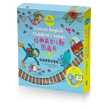 語感啓濛：經典英文兒歌圖畫書第二輯(套裝共7冊 雙語修訂 點讀版) [0-8歲] pdf epub mobi 電子書 下載