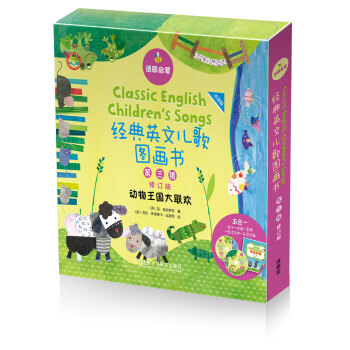 語感啓濛：經典英文兒歌圖畫書第三輯(套裝共7冊 雙語修訂 點讀版) [0-8歲] pdf epub mobi 電子書 下載