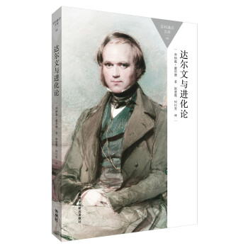 达尔文与进化论(百科通识文库) pdf epub mobi 电子书 下载