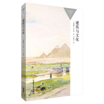 建築與文化(百科通識文庫) pdf epub mobi 電子書 下載