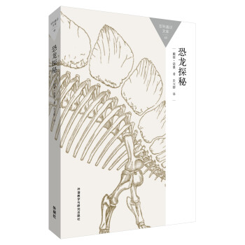 恐龍探秘(百科通識文庫) pdf epub mobi 電子書 下載