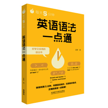 每天5分鍾.英語語法一點通 pdf epub mobi 電子書 下載