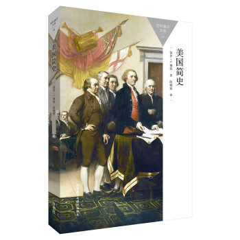 百科通識文庫：美國簡史 pdf epub mobi 電子書 下載