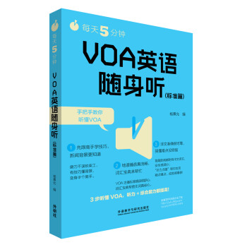 每天5分钟.VOA英语随身听(标准篇) pdf epub mobi 电子书 下载