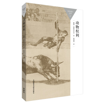 動物權利(百科通識文庫)