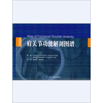 肩關節功能解剖圖譜 pdf epub mobi 電子書 下載