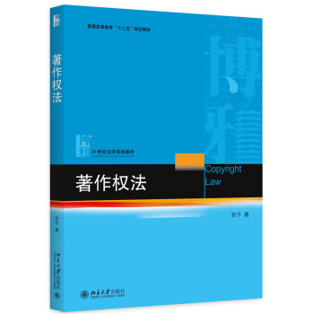 著作权法 pdf epub mobi 电子书 下载