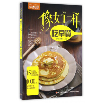 像女王一樣吃早餐(薩巴廚房) pdf epub mobi 電子書 下載