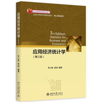应用经济统计学（第三版） pdf epub mobi 电子书 下载