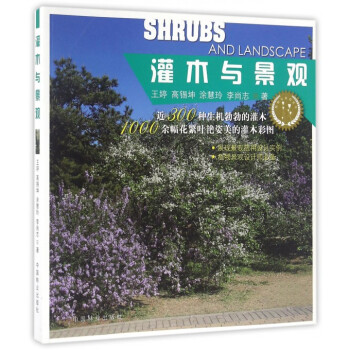 灌木與景觀/植物與景觀叢書 pdf epub mobi 電子書 下載