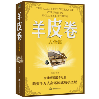 羊皮卷大全集 pdf epub mobi 电子书 下载