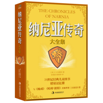 納尼亞傳奇大全集 [6歲] pdf epub mobi 電子書 下載