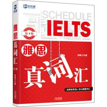 新航道·雅思真詞匯（第4版） pdf epub mobi 電子書 下載