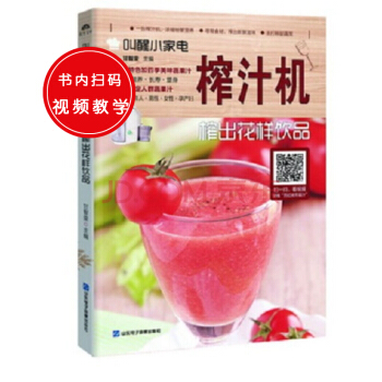 叫醒小傢電:榨汁機——榨齣花樣飲品