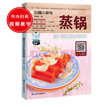 叫醒小家电:蒸锅——营养师的私房蒸菜