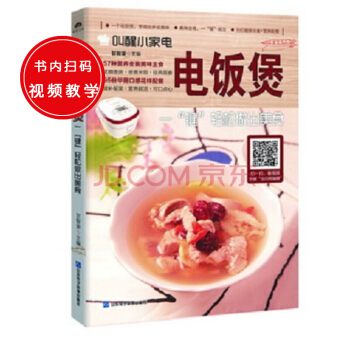 叫醒小傢電:電飯煲——一“鍵”輕鬆做齣美食