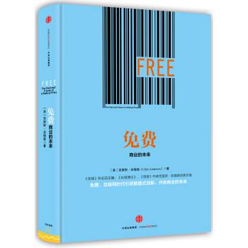 免費：商業的未來 [Free：The Past and the Future of a Radical Price] pdf epub mobi 電子書 下載