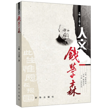 人文钱学森 pdf epub mobi 电子书 下载