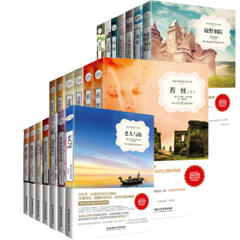 傢庭必備學生必讀的世界文學名著（第一輯 套裝共20冊） pdf epub mobi 電子書 下載