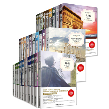 傢庭必備學生必讀的世界文學名著（第二輯 套裝共30冊） pdf epub mobi 電子書 下載