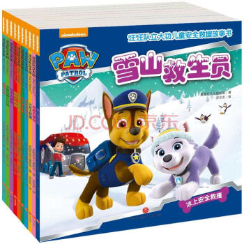 汪汪队立大功图书(全套共10册) 3-6岁儿童安全救援故事书 pdf epub mobi 电子书 下载