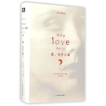 愛，為什麼痛？ pdf epub mobi 電子書 下載