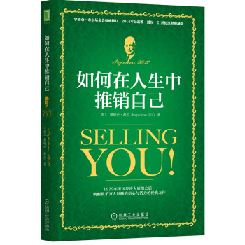 如何在人生中推銷自己 [Selling You!] pdf epub mobi 電子書 下載