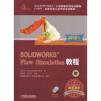 SOLIDWORKS Flow Simulation教程（2015版） pdf epub mobi 電子書 下載